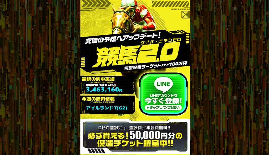 【優良】競馬2.0